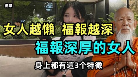 福報面相